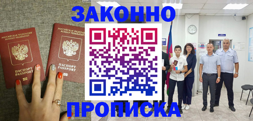 временная регистрация законно в Гагарине