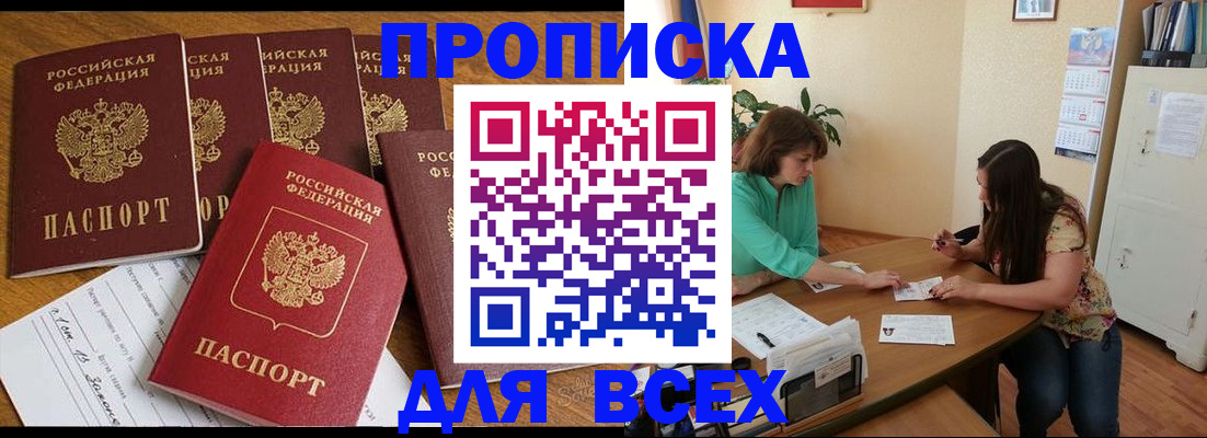 купить прописку в Гагарине