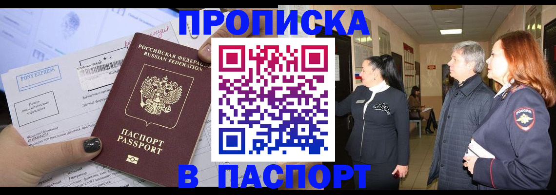 купить прописку в Гагарине
