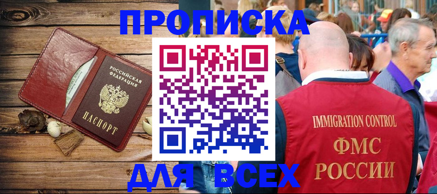 прописка штамп в Гагарине